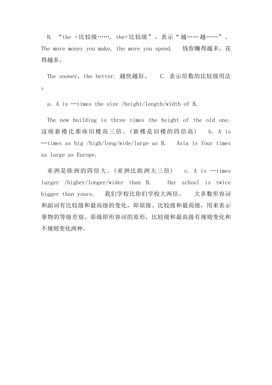 形容词比较等级及最高级构成的规则变化.docx_第3页