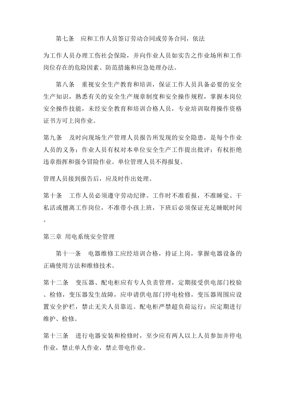 安全生产规章制度和操作规程目录.docx_第2页