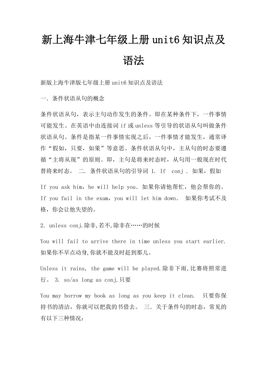 新上海牛津七年级上册unit6知识点及语法.docx_第1页