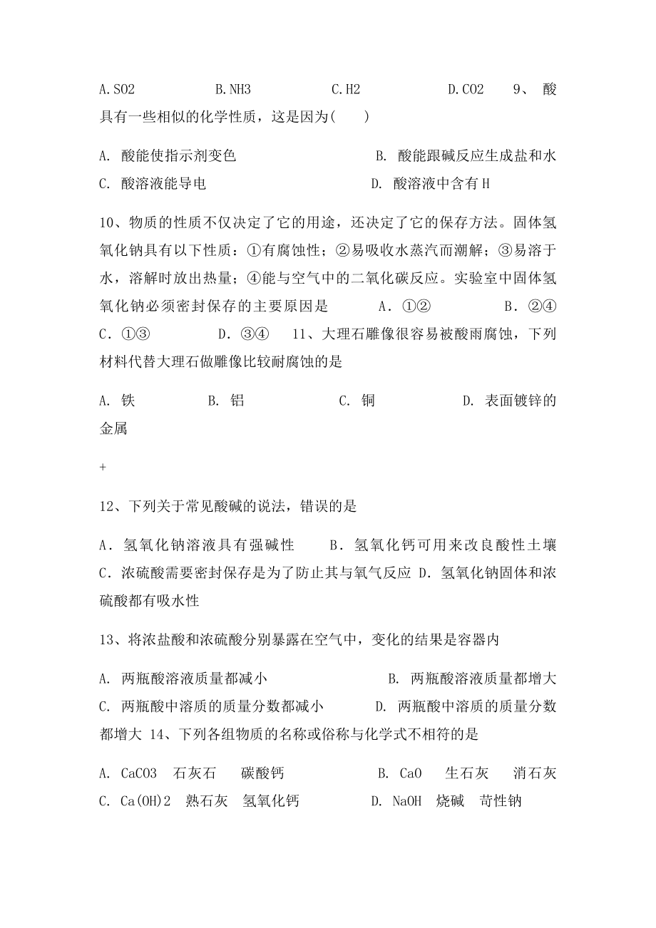 常见的酸和碱练习题.docx_第2页