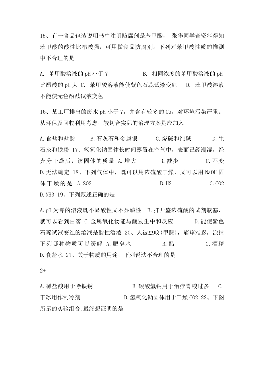 常见的酸和碱练习题.docx_第3页