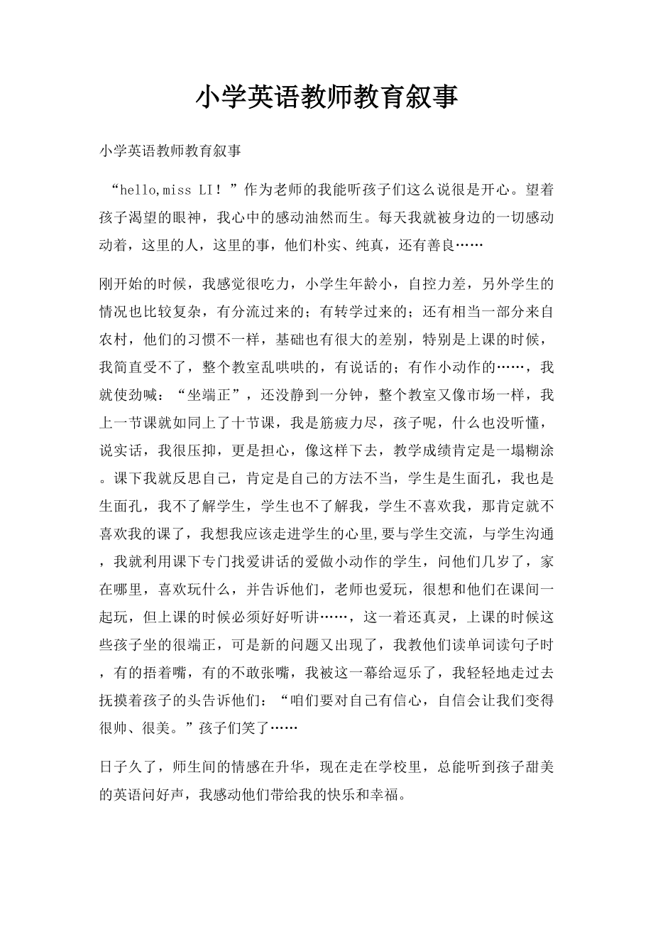 小学英语教师教育叙事.docx_第1页