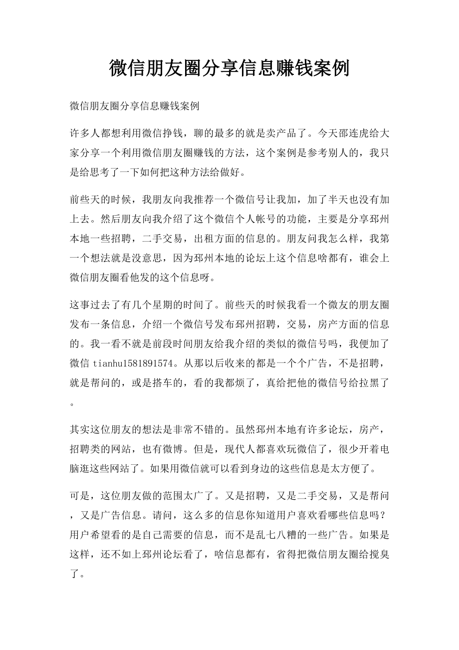 微信朋友圈分享信息赚钱案例.docx_第1页