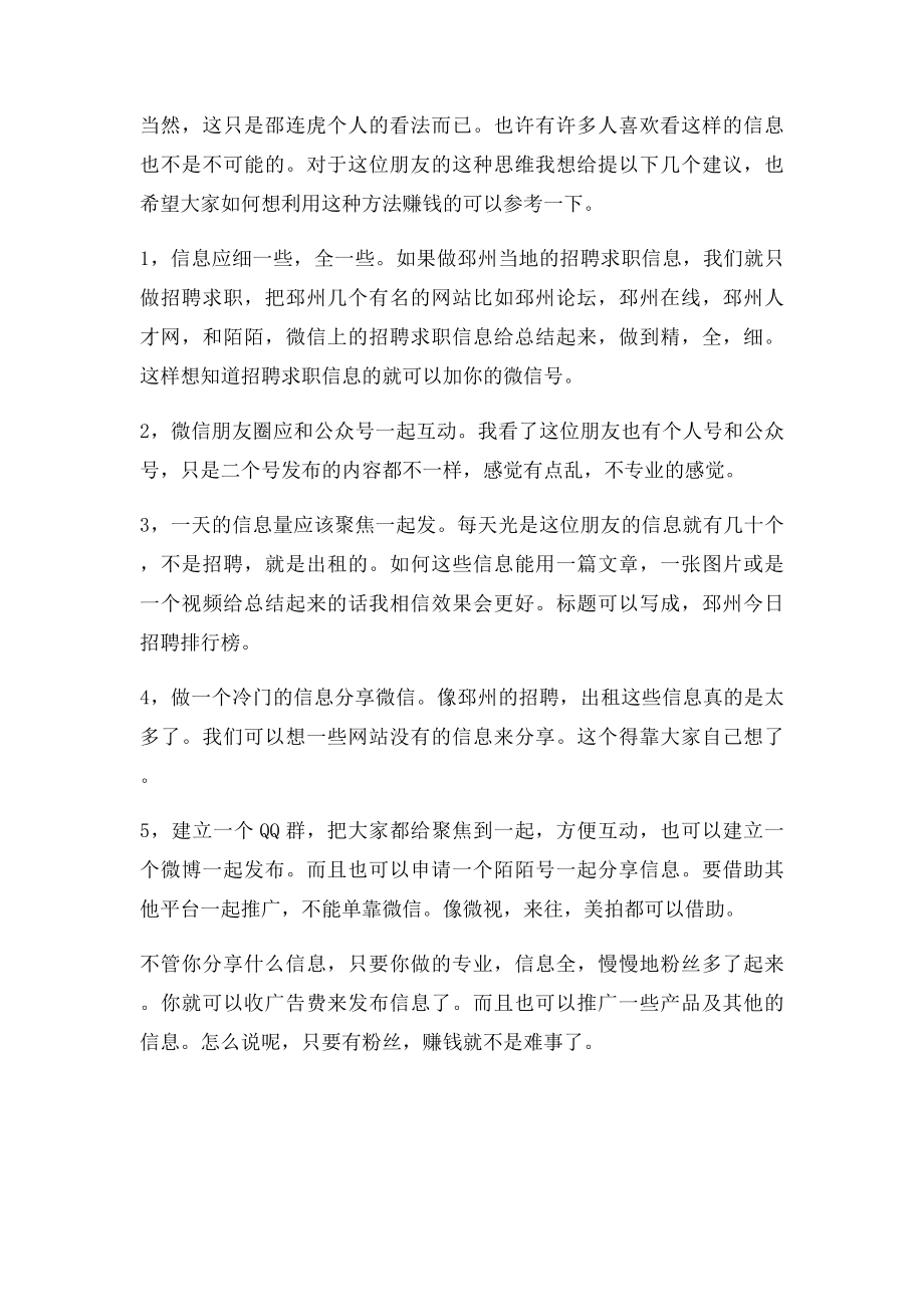 微信朋友圈分享信息赚钱案例.docx_第2页