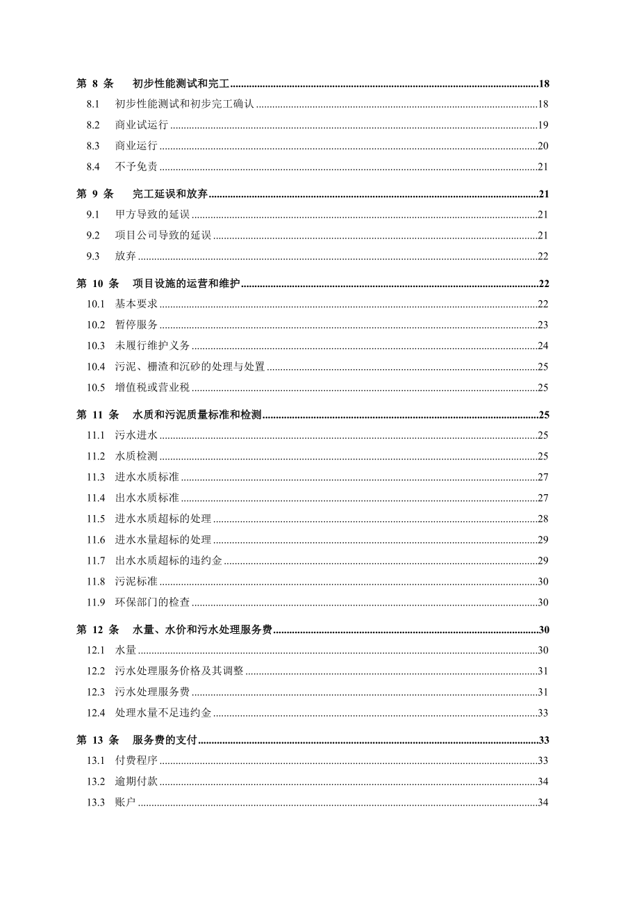 污水处理厂bot特许经营合同.doc_第3页