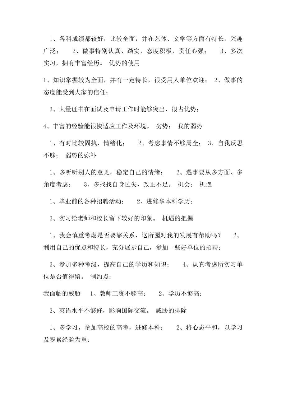 幼儿师范大学生职业生涯规划书范文.docx_第3页