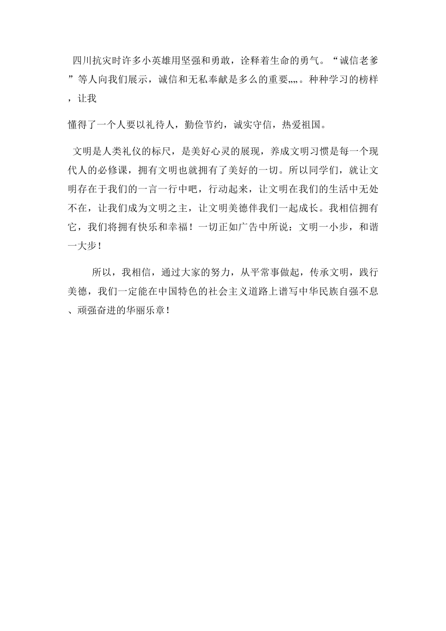 文明伴我成长.docx_第2页