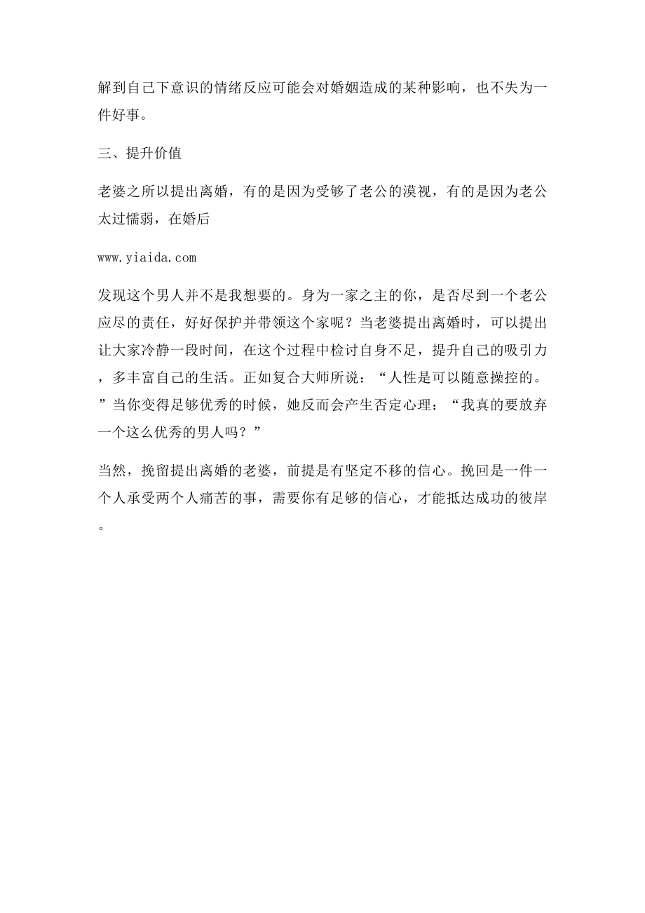 挽救婚姻的秘诀老婆要离婚怎么挽留.docx_第2页