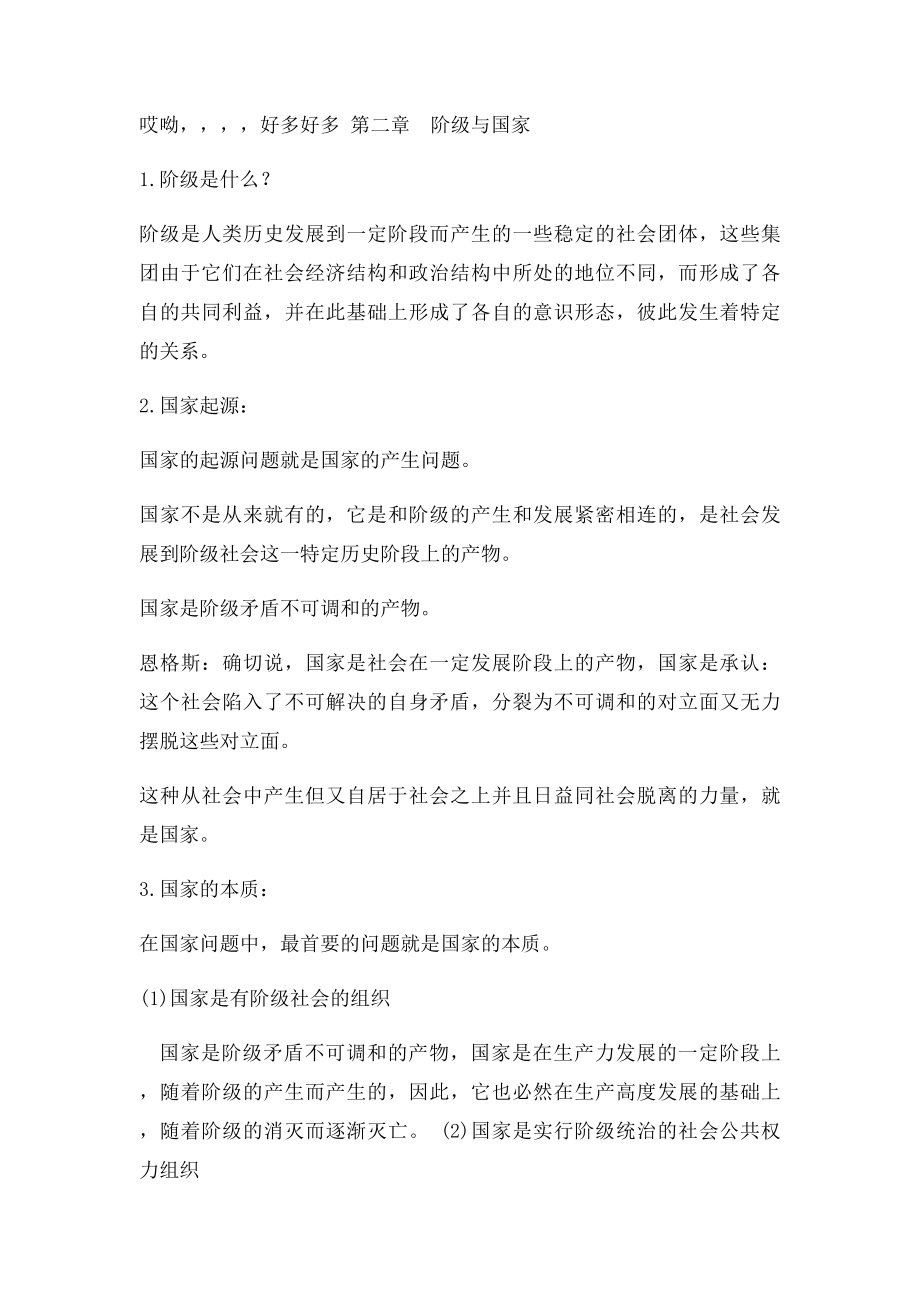 政治学概论期末复习重点!!.docx_第2页