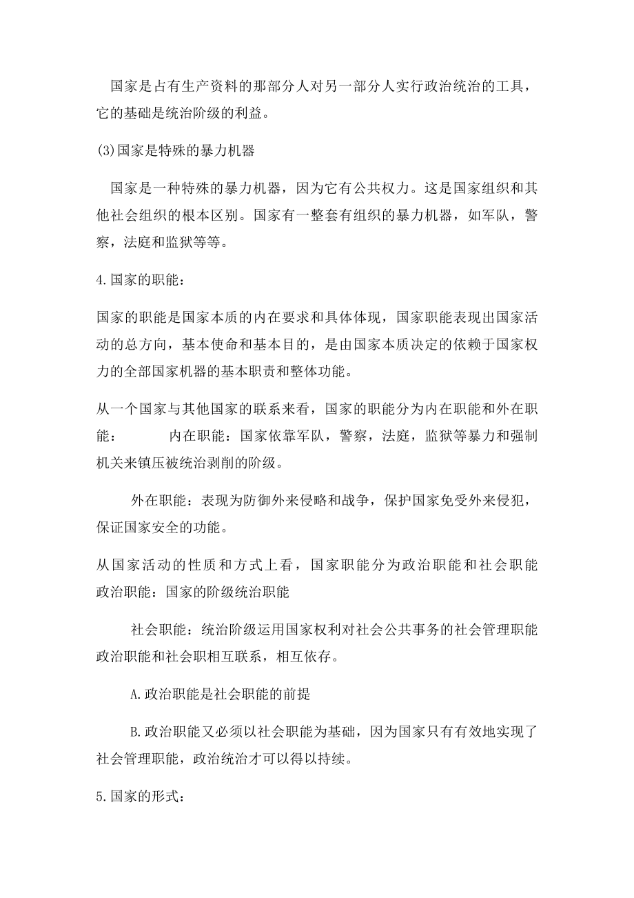 政治学概论期末复习重点!!.docx_第3页