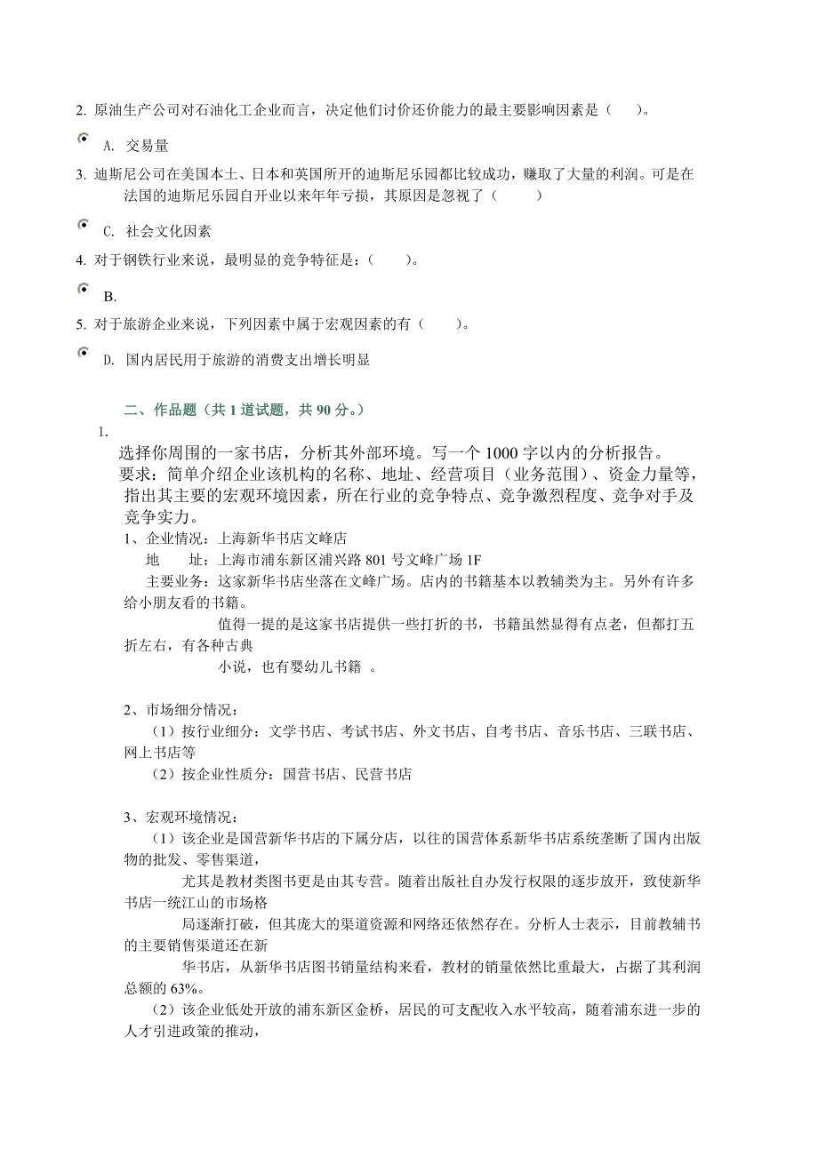 企业战略管理网上作业.doc_第2页