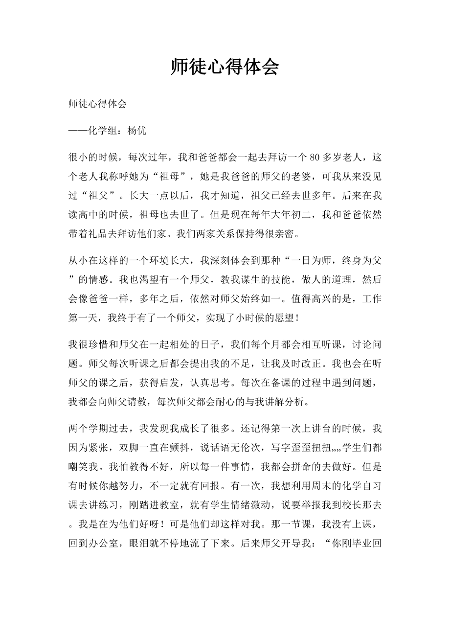 师徒心得体会.docx_第1页