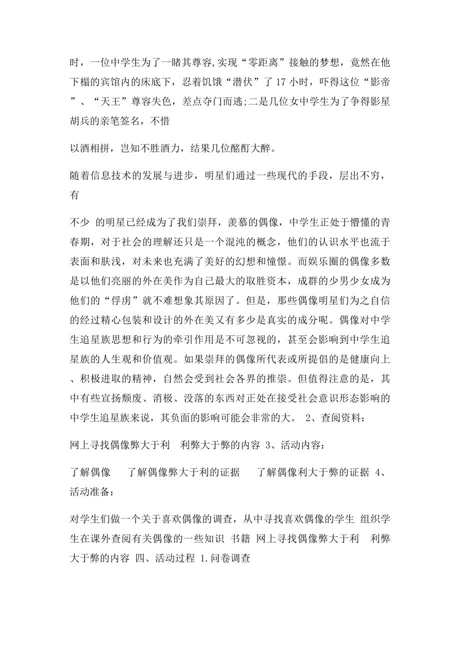 崇拜偶像的利与弊.docx_第2页