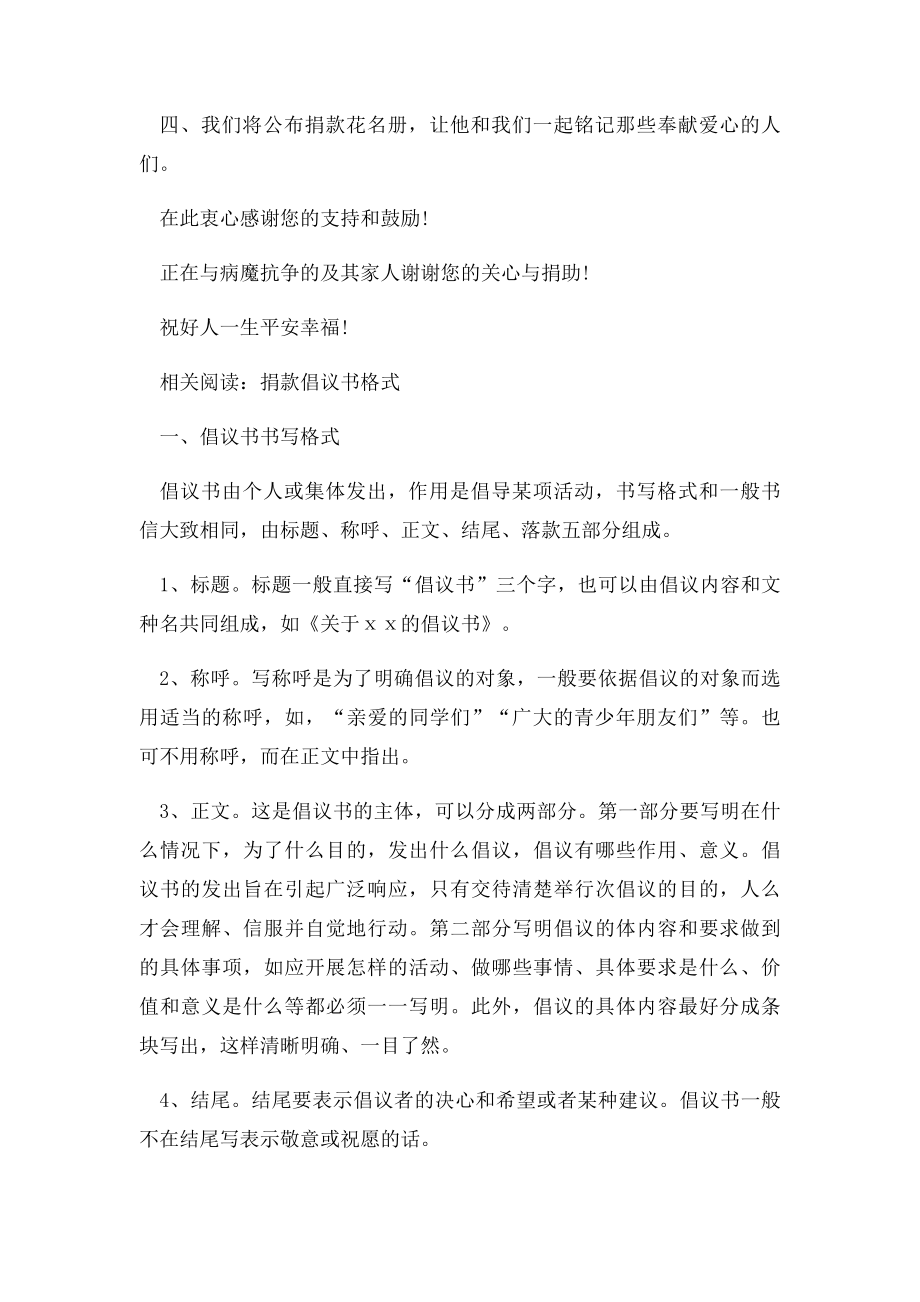 捐款倡议书格式范文.docx_第2页