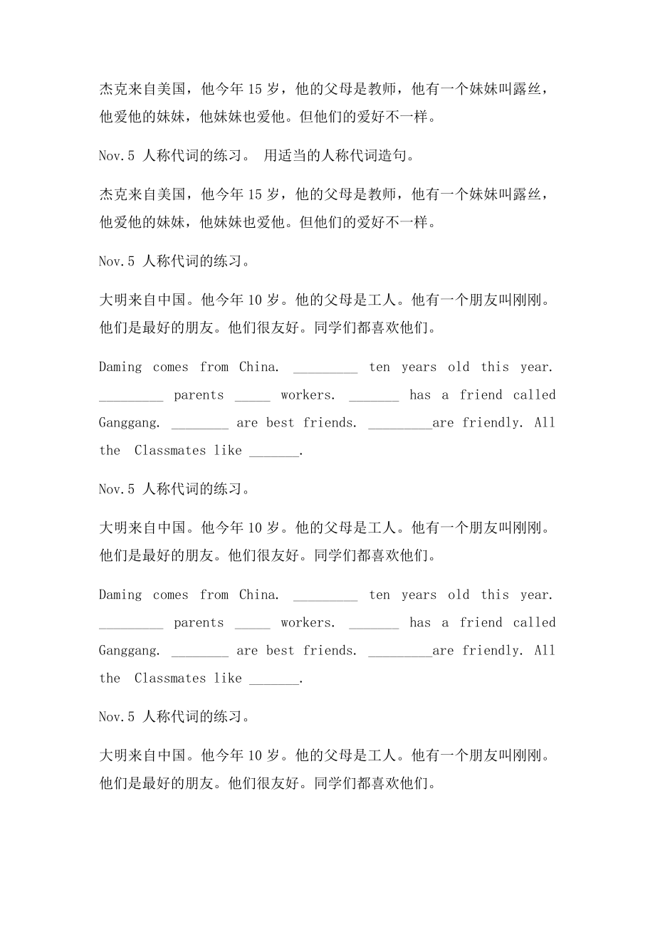 微作文训练人称代词练习.docx_第3页