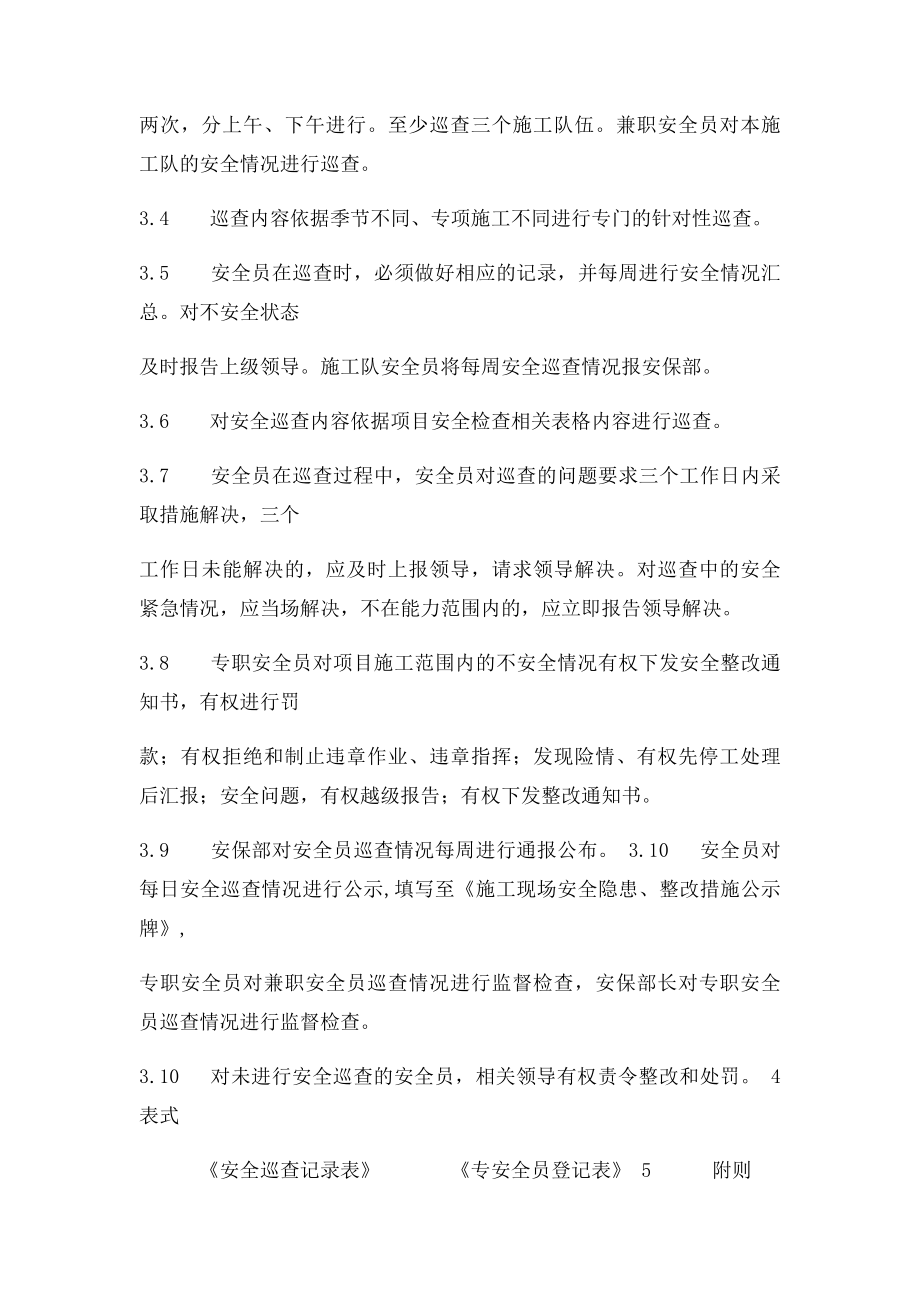 安全员巡查制度.docx_第2页