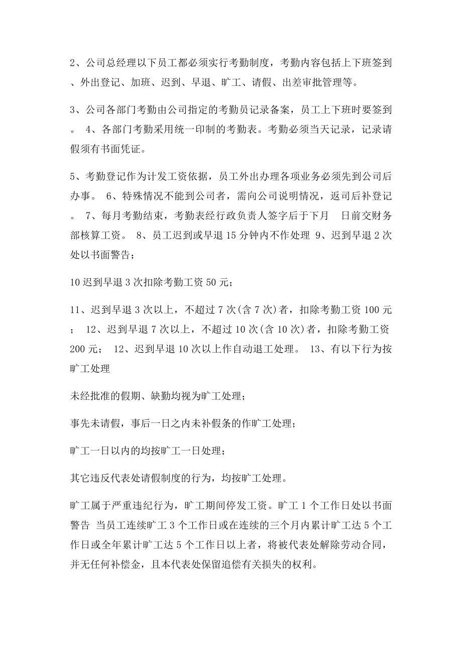 投资有限公司规章制度.docx_第2页