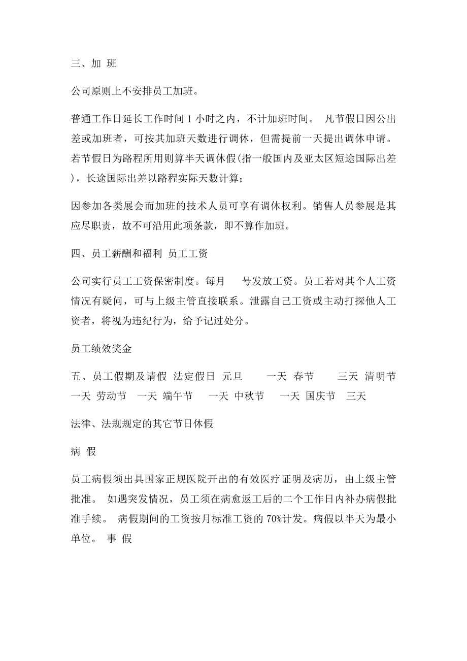 投资有限公司规章制度.docx_第3页