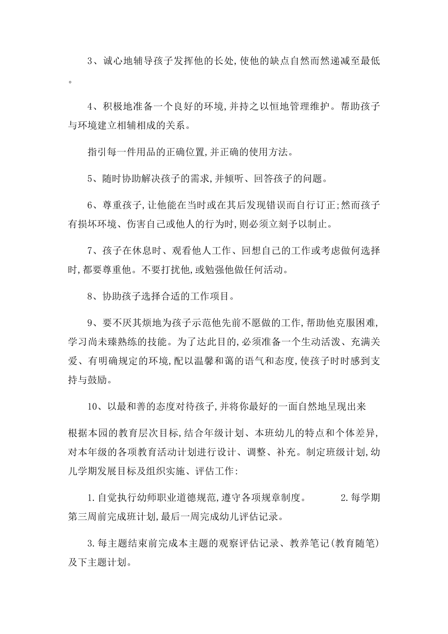 教师守则(1).docx_第3页