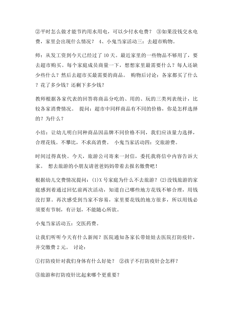 小鬼当家大班社会性活动设计.docx_第2页