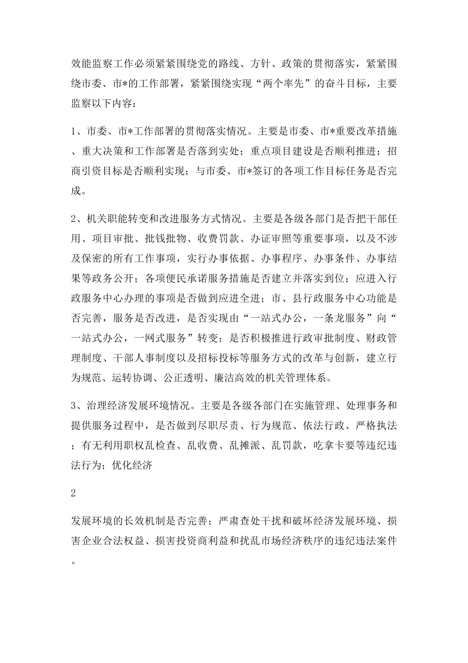 效能监察工作实施方案.docx_第2页