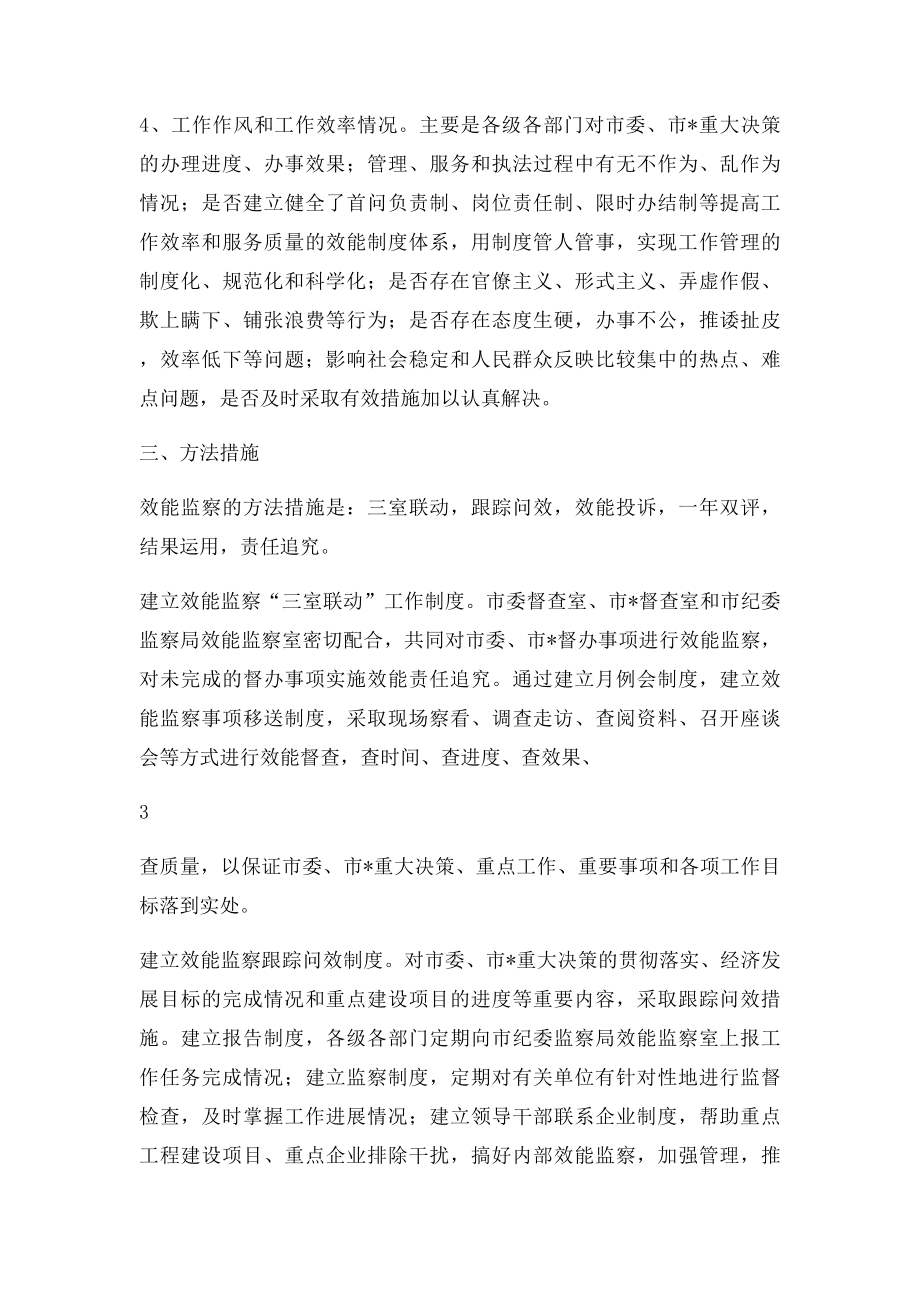 效能监察工作实施方案.docx_第3页