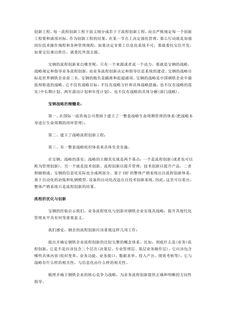 论中国钢铁企业的流程优化与流程信息化.doc_第2页