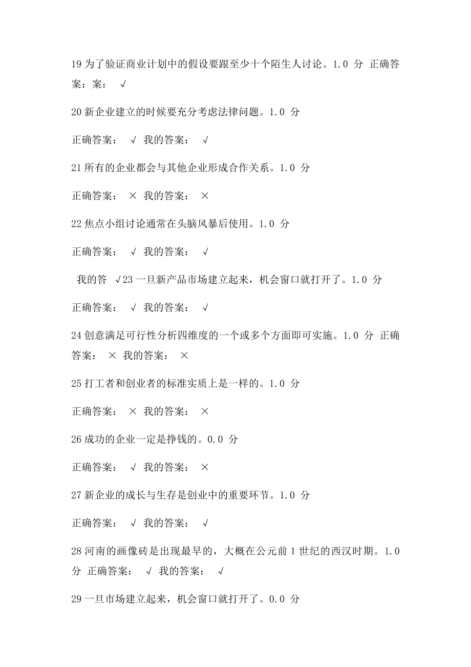 尔雅当代中国经济答.docx_第3页