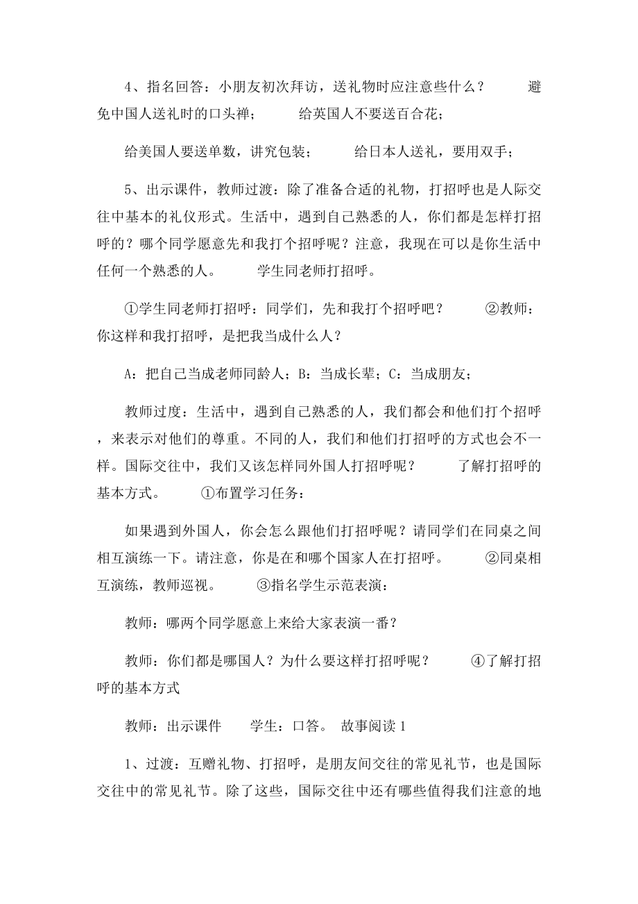 小学国际理解教育地方教材.docx_第3页