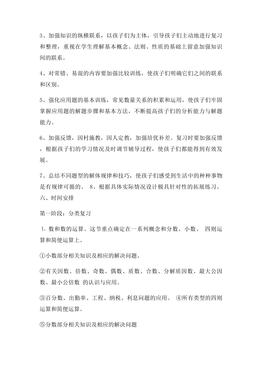 小升初数学复习辅导计划.docx_第3页