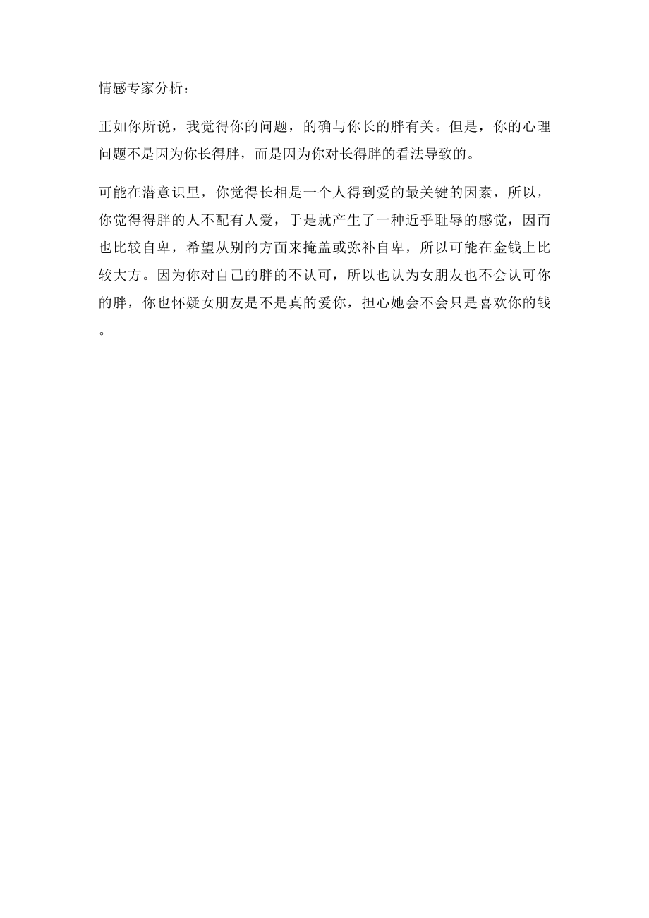 我的占有欲太强了,怎么才能改变.docx_第2页