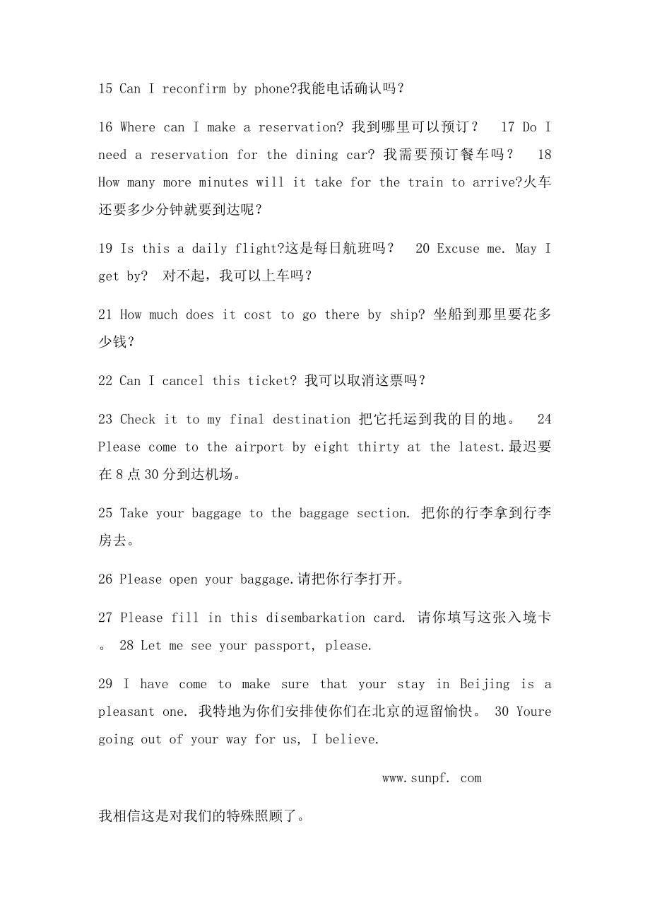 常用职场英语口语.docx_第2页