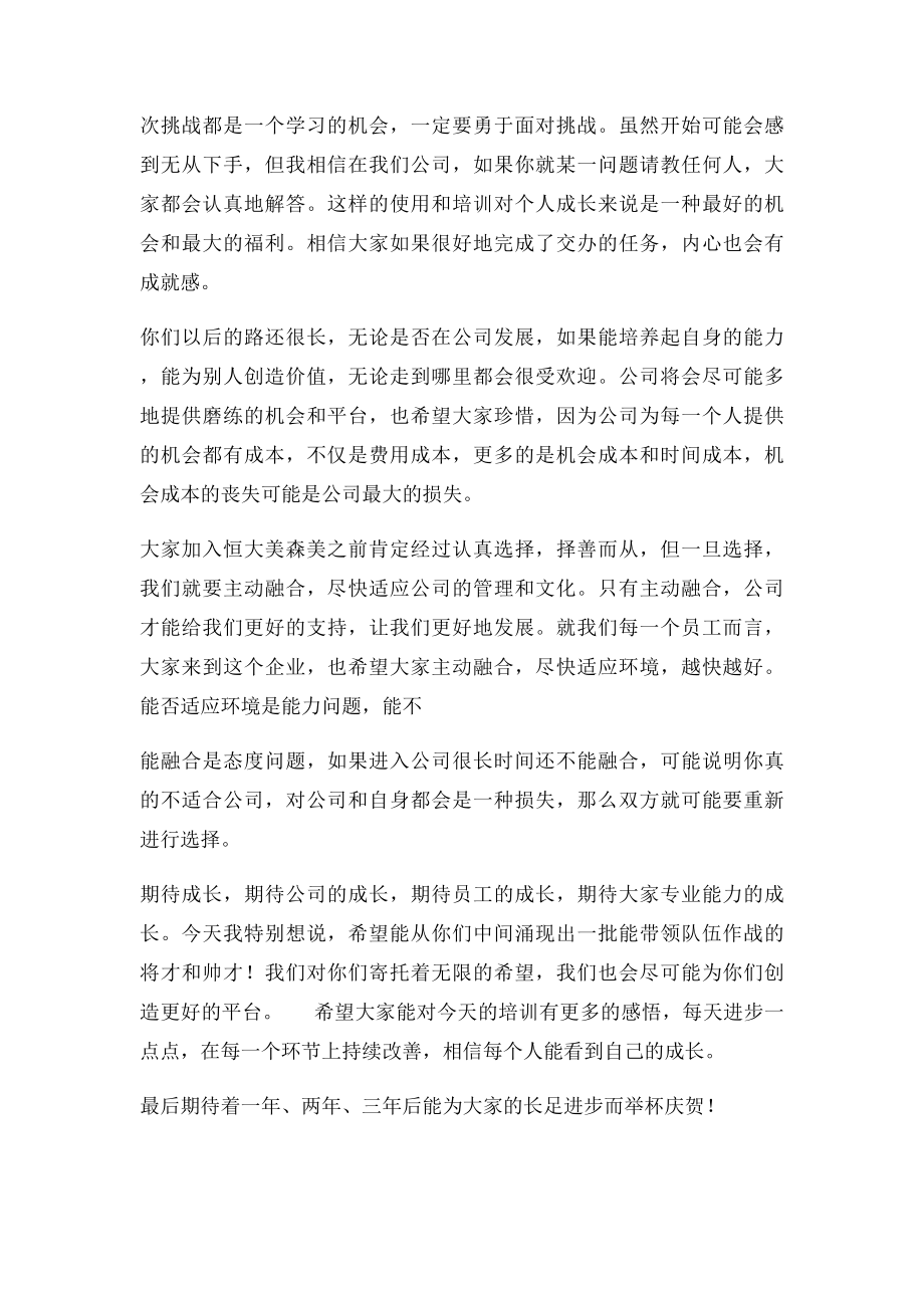 新员工入职欢迎辞(1).docx_第3页