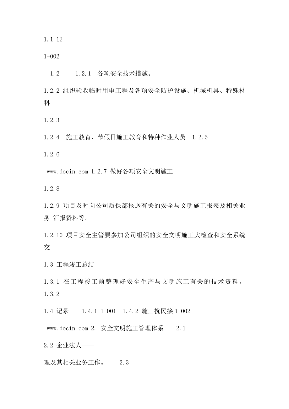 安全文明施工管理体系(1).docx_第2页