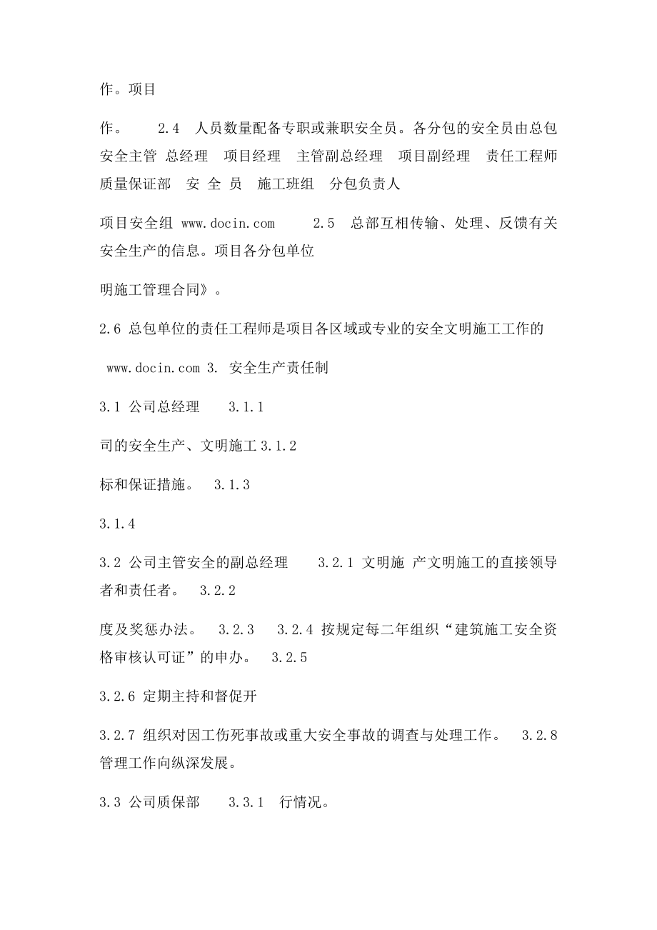 安全文明施工管理体系(1).docx_第3页