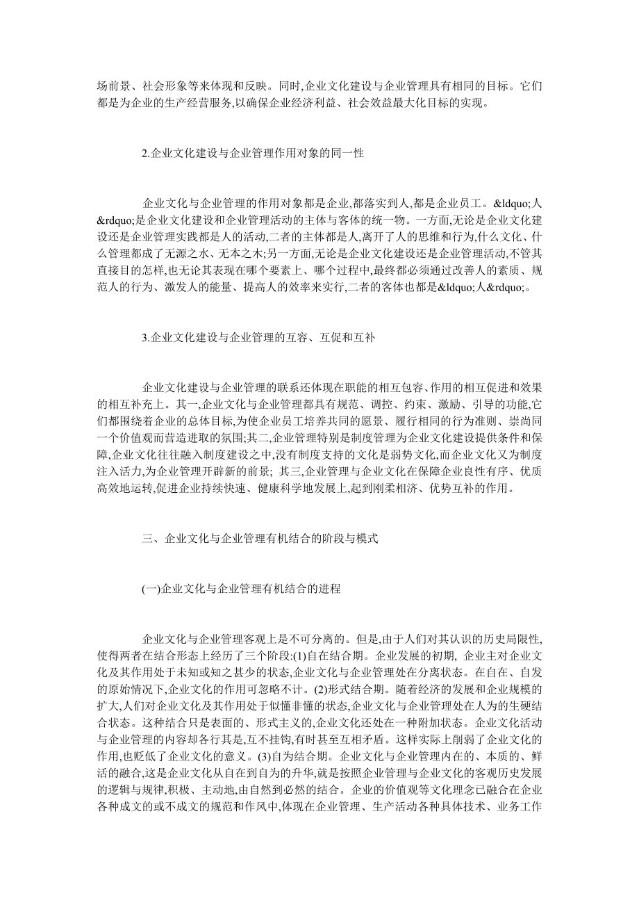 企业文化管理融合分析.doc_第3页