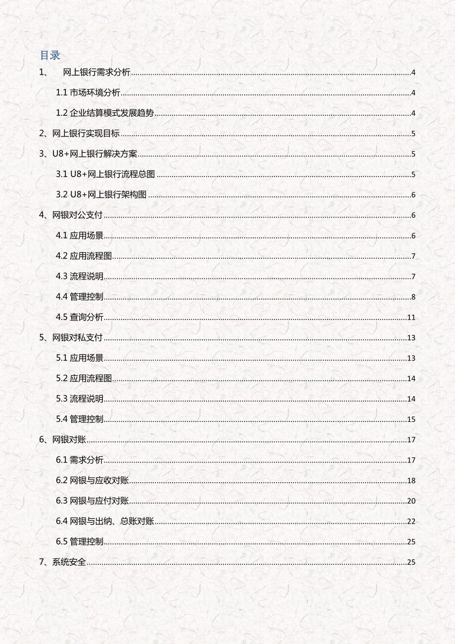 用友U8+网上银行售前解决方案.doc_第2页