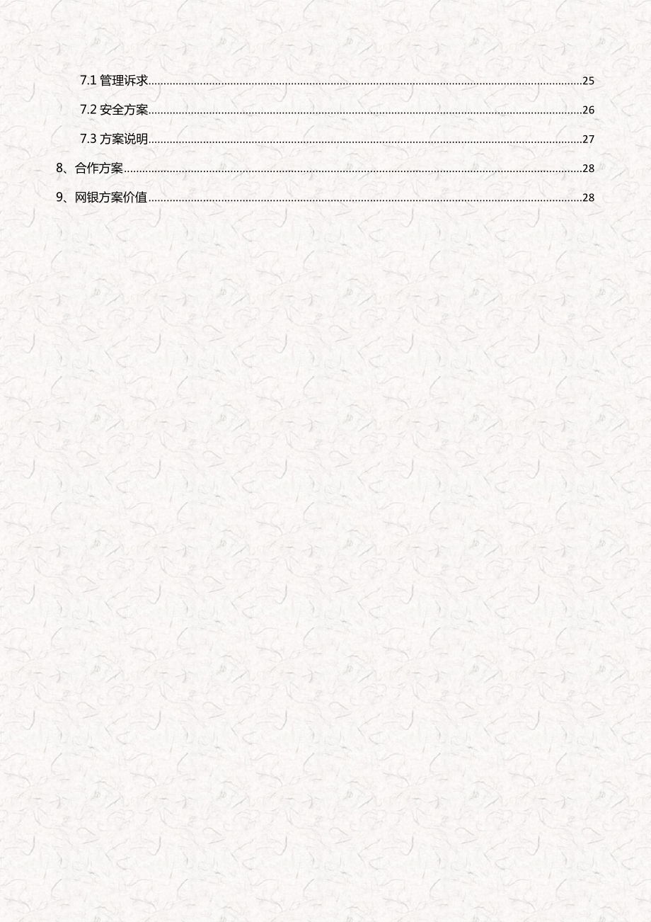 用友U8+网上银行售前解决方案.doc_第3页