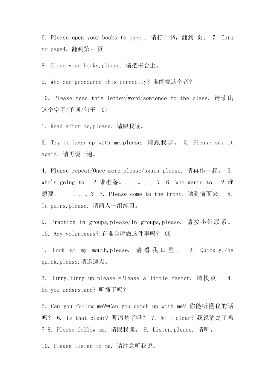 对外汉语教学课堂用语.docx_第3页