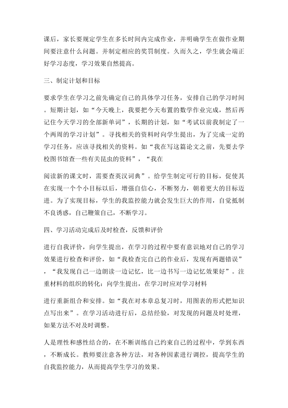 如何提高学习者的自我监控能力.docx_第2页