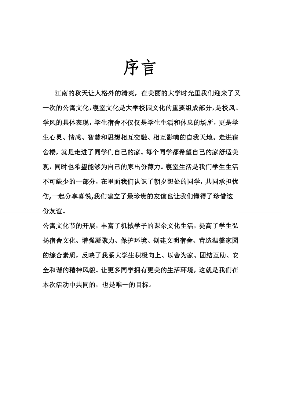 学校公寓文化节策划书.doc_第3页