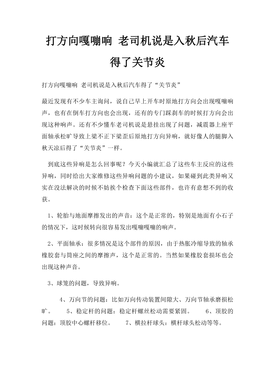 打方向嘎嘣响 老司机说是入秋后汽车得了关节炎.docx_第1页