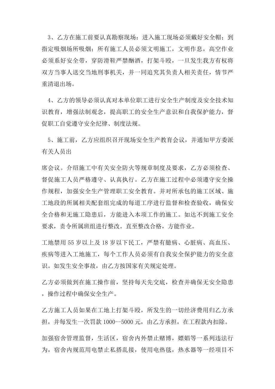 安全责任协议书(1).docx_第2页