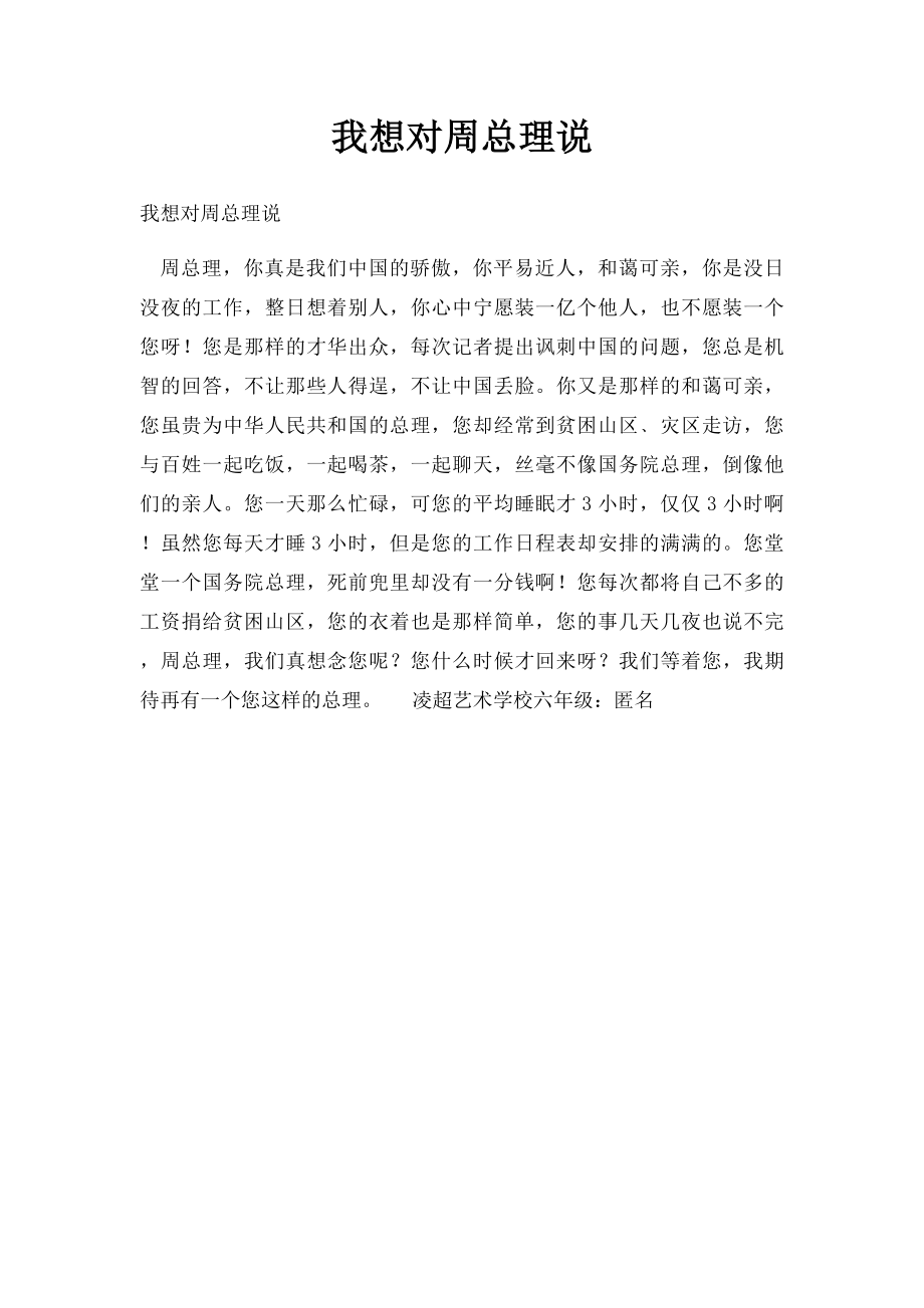 我想对周总理说.docx_第1页