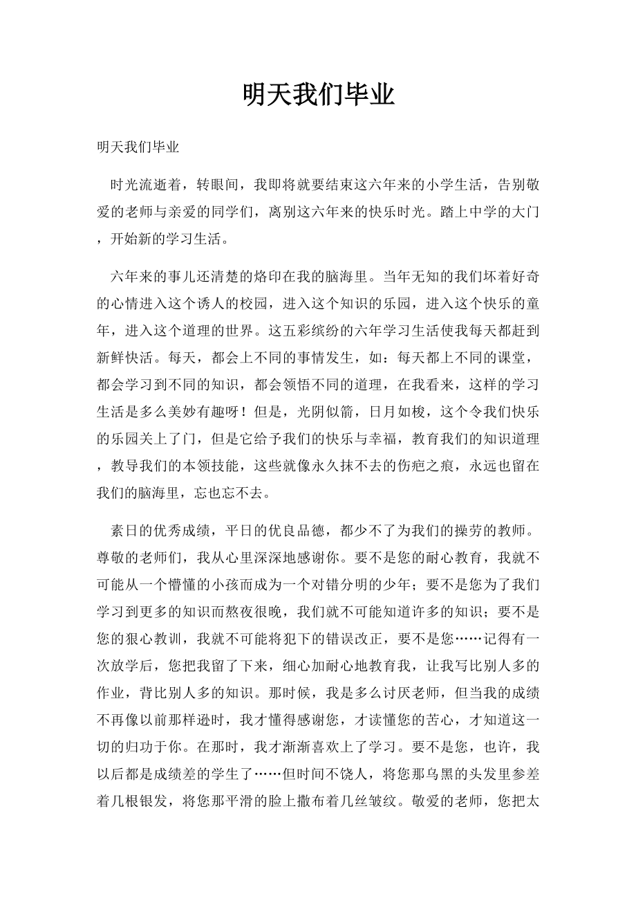 明天我们毕业(1).docx_第1页