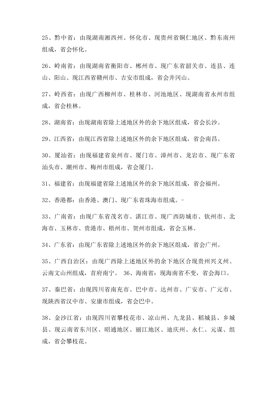 新省划分.docx_第3页