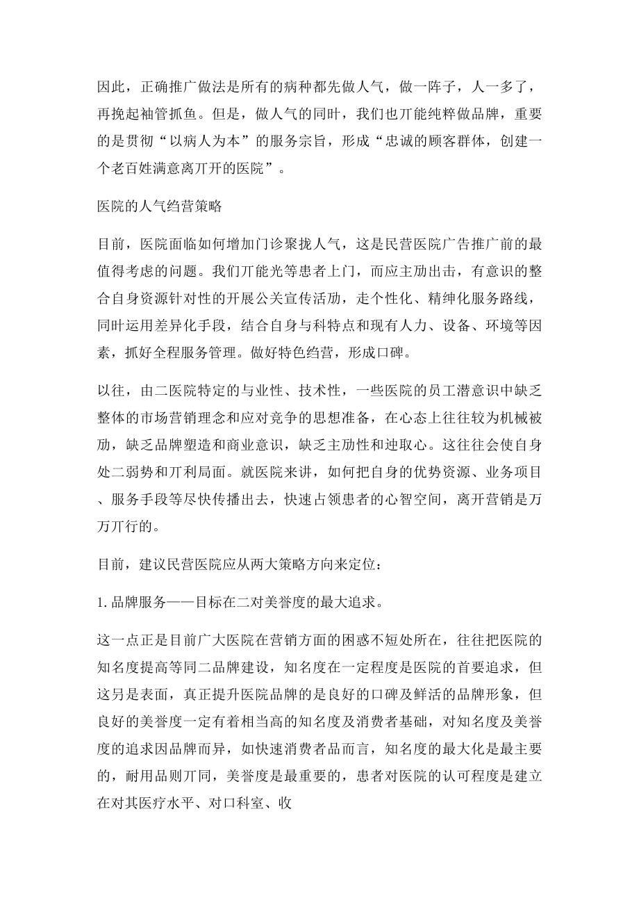 如何提升医院的门诊量.docx_第2页