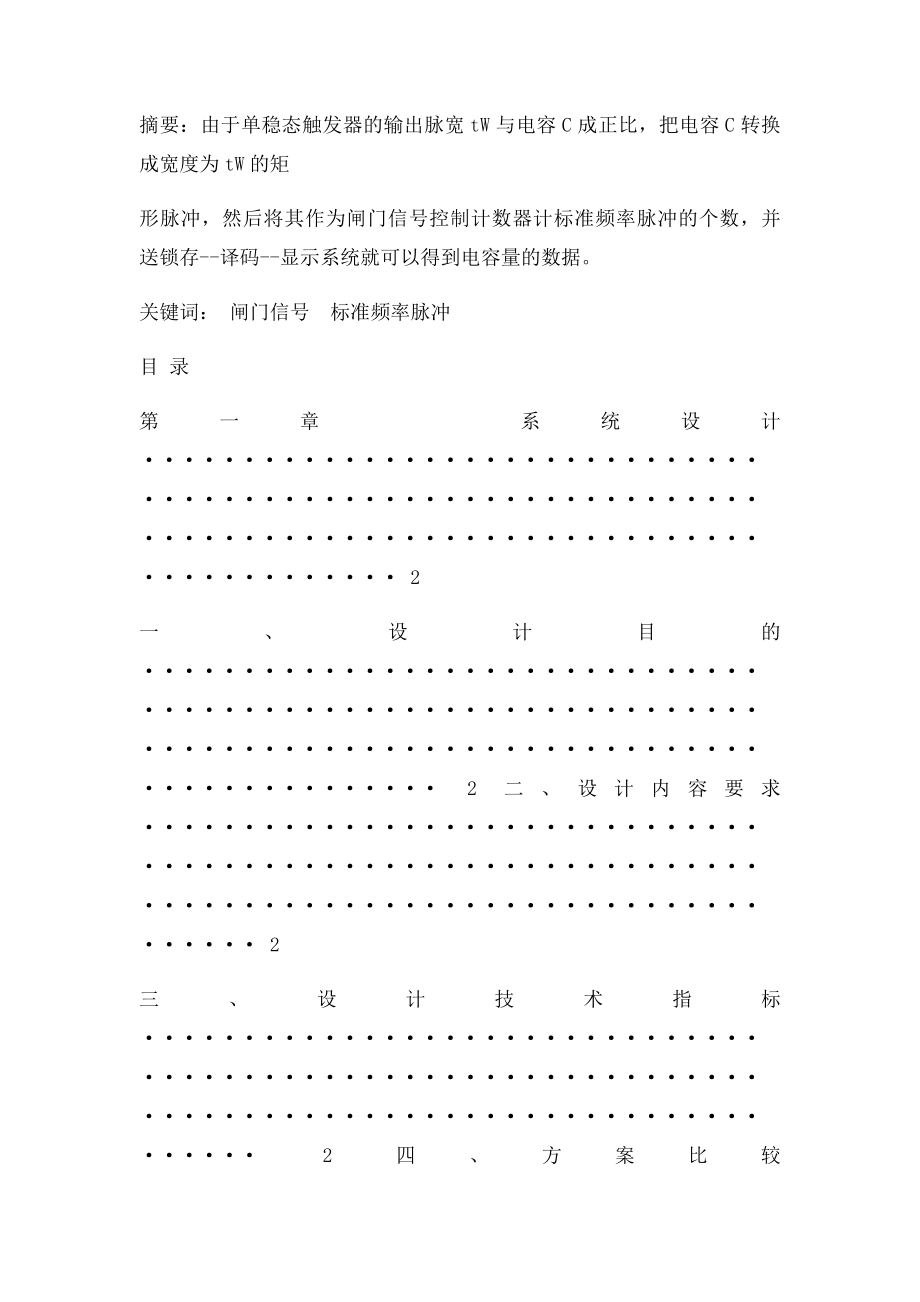 数字电路课程设计报告简易数字电容测试仪.docx_第2页