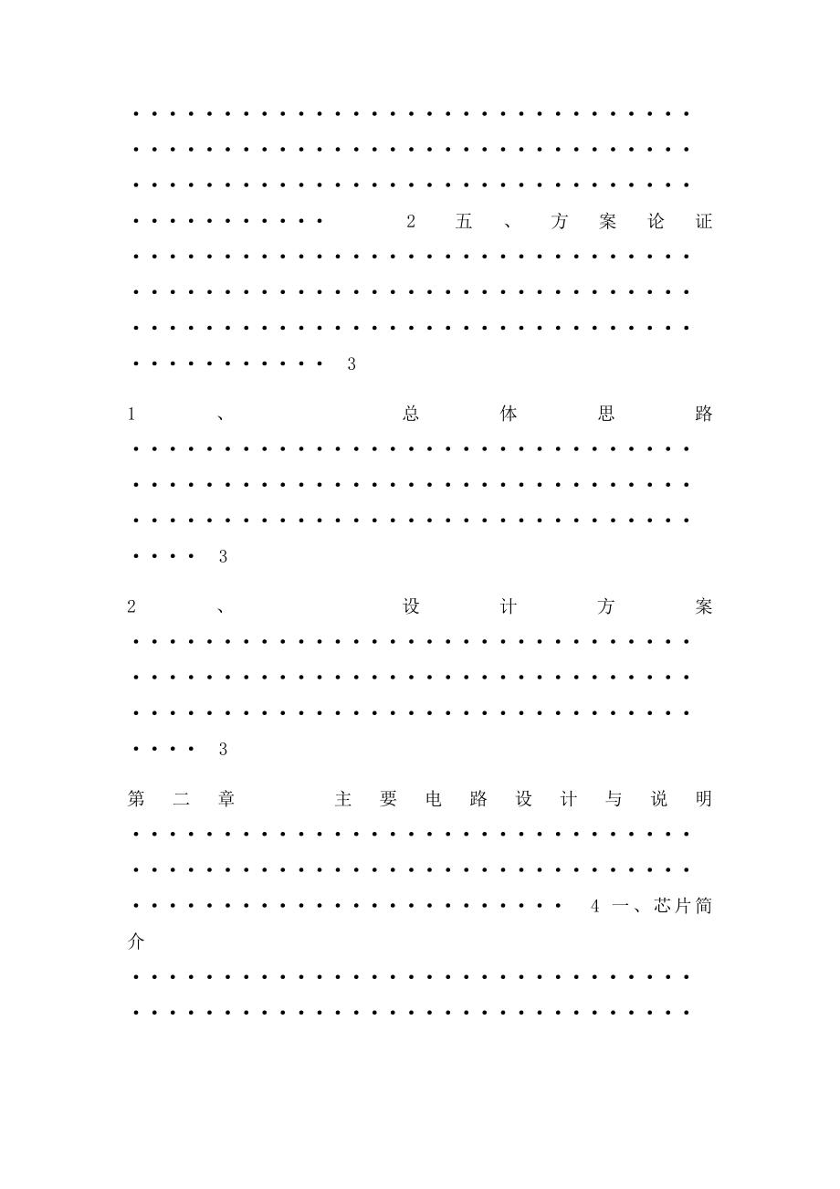 数字电路课程设计报告简易数字电容测试仪.docx_第3页