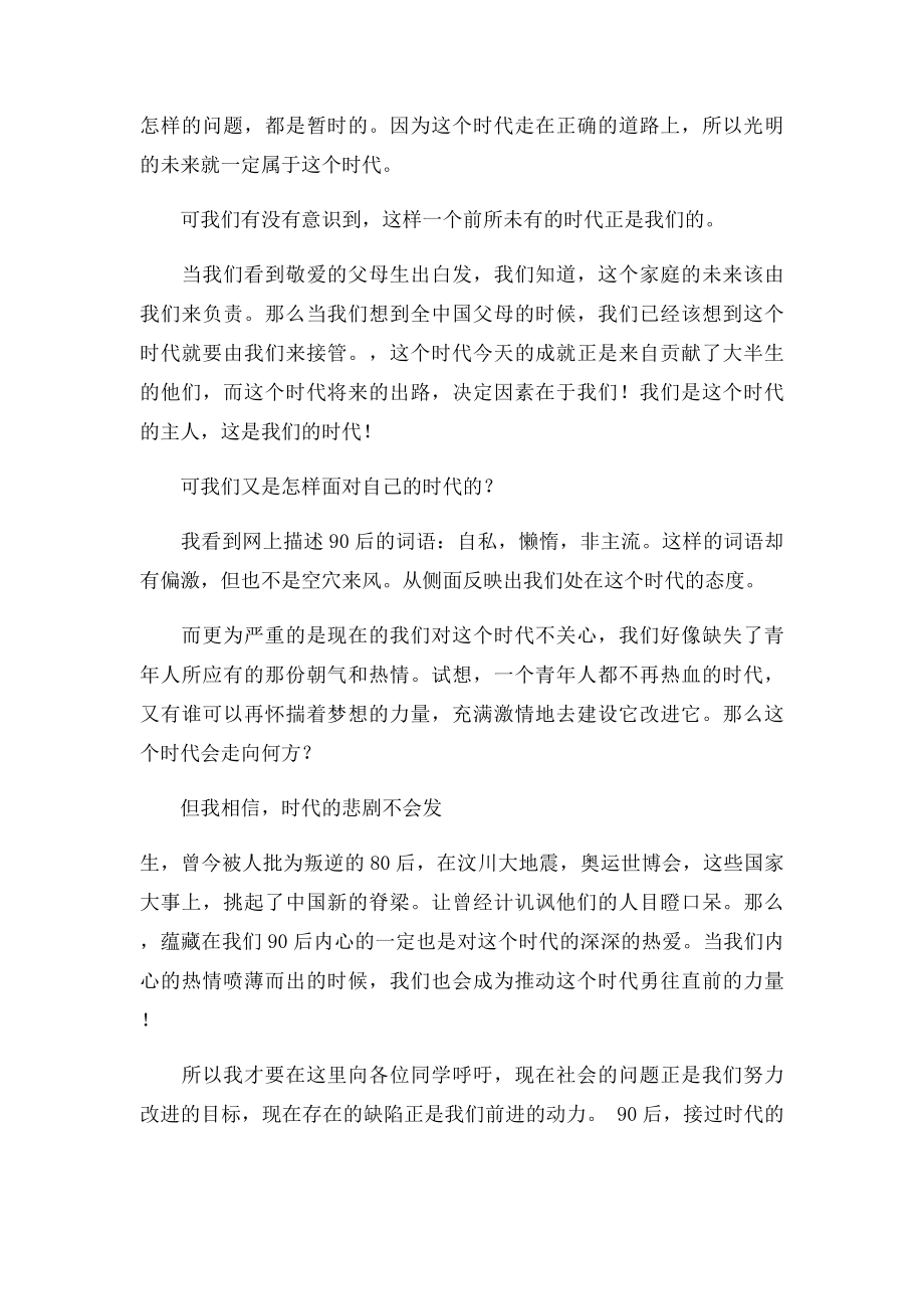 我们的时代演讲稿.docx_第2页